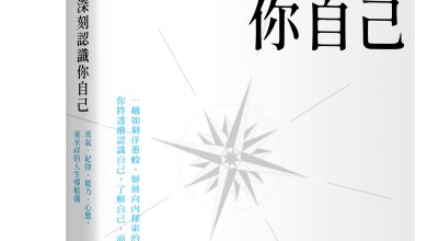 繞遠路其實是禮物 IBM台灣首位女性總經理的「人生導航儀」 3 (本文選自天下文化出版的《深刻認識你自己:勇氣、紀律、能力、心態,童至祥的人生導航儀》部分內容,完整內容詳見此)