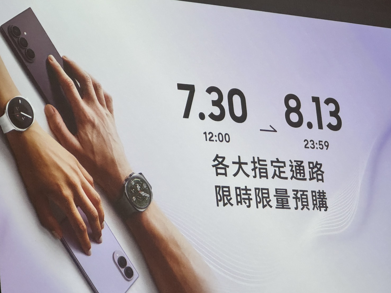 旗艦銷售佔比目標15%!三星 Z8 雙摺疊升級三旗艦戰線磅礡登場 2 三星推出Galaxy Z Fold8 Ultra︱Fold8︱Flip8三款機種,預計8月14日起於全台三星智慧館、三星商城、各大電信業者與電商通路正式上市。(圖/記者 孟圓琦攝)