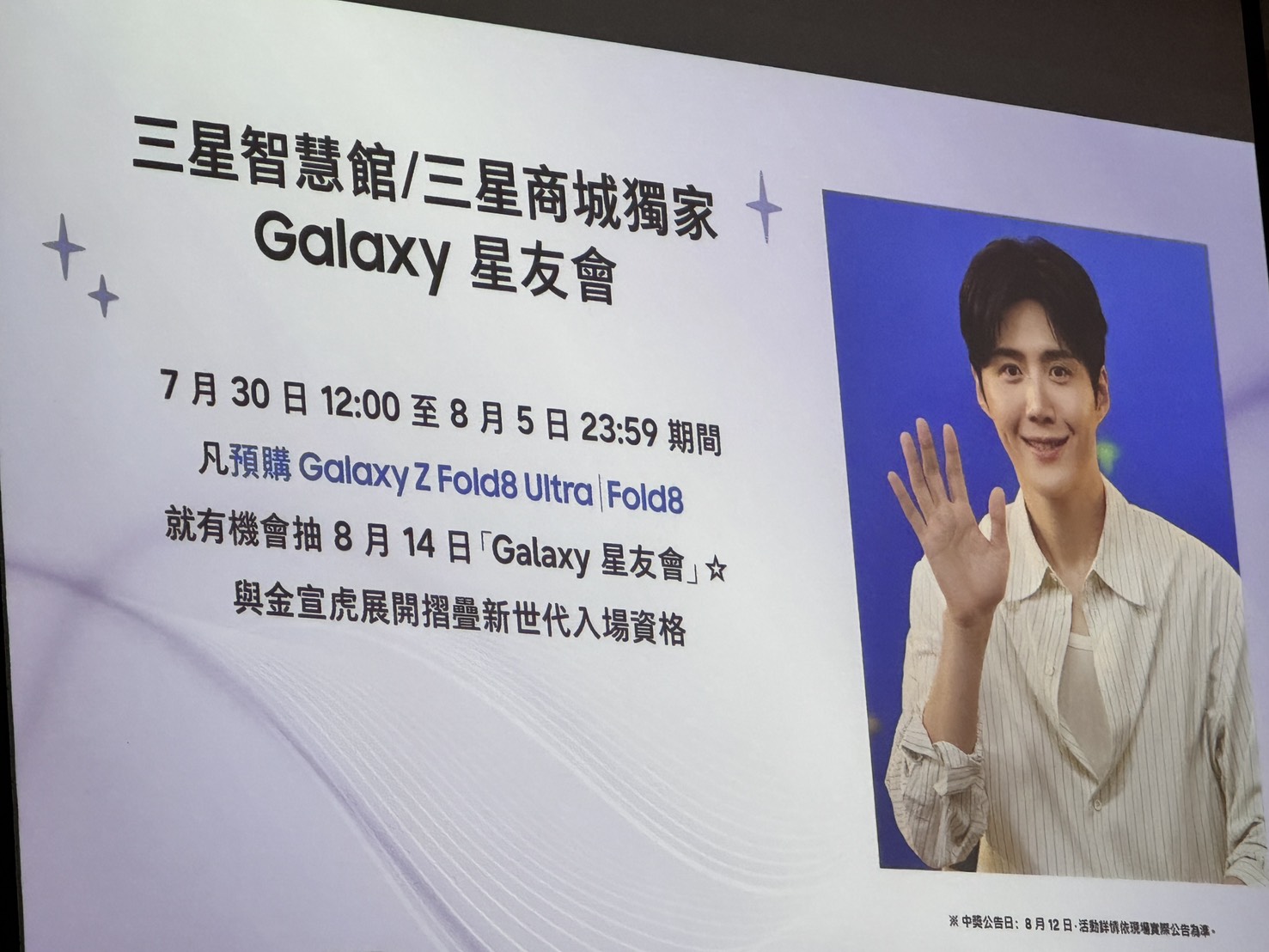 旗艦銷售佔比目標15%!三星 Z8 雙摺疊升級三旗艦戰線磅礡登場 9 想與金宣虎展開摺疊新世代?於全台三星智慧館/三星商城預購Galaxy Z Fold8 Ultra︱Fold8,依活動辦法完成取機並登錄或輸入指定序號,就有機會抽8月14日【Galaxy星友會】入場資格!(圖/記者 孟圓琦攝)