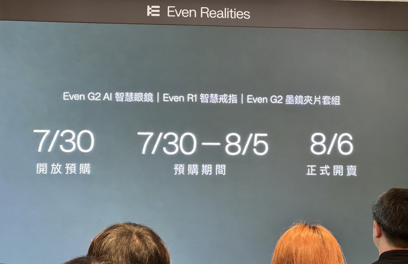 隱私優先!Even Realities G2智慧眼鏡支援 35 種語言翻譯與懸浮顯示、8月重磅登台 7 8 月 6 日正式開賣!即日起至 8 月 31 日止更推出上市限時禮遇,凡購買 Even G2 AI 智慧眼鏡,即可享 Even R1 智慧戒指 5 折加購優惠,加購優惠價 NT$3,995(圖/記者 孟圓琦攝)
