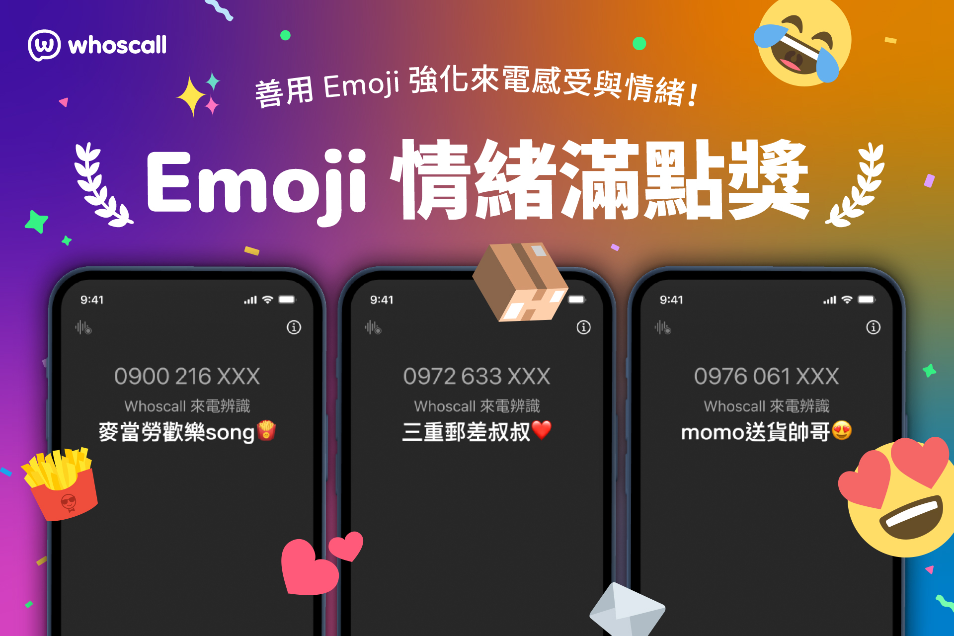 Whoscall 來電辨識大賞：Emoji 情緒滿點獎。（圖／象卡來提供）
