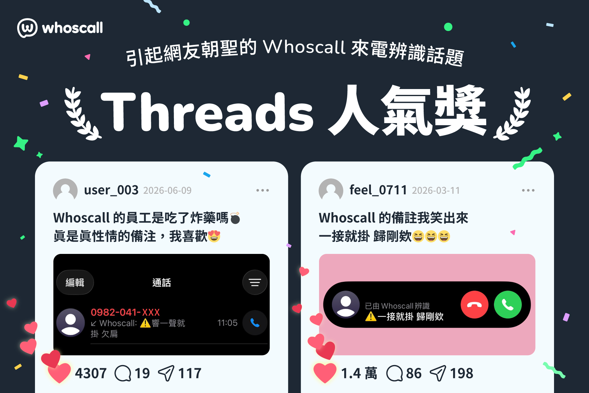 Whoscall 來電辨識大賞：Threads 人氣獎。（圖／象卡來提供）