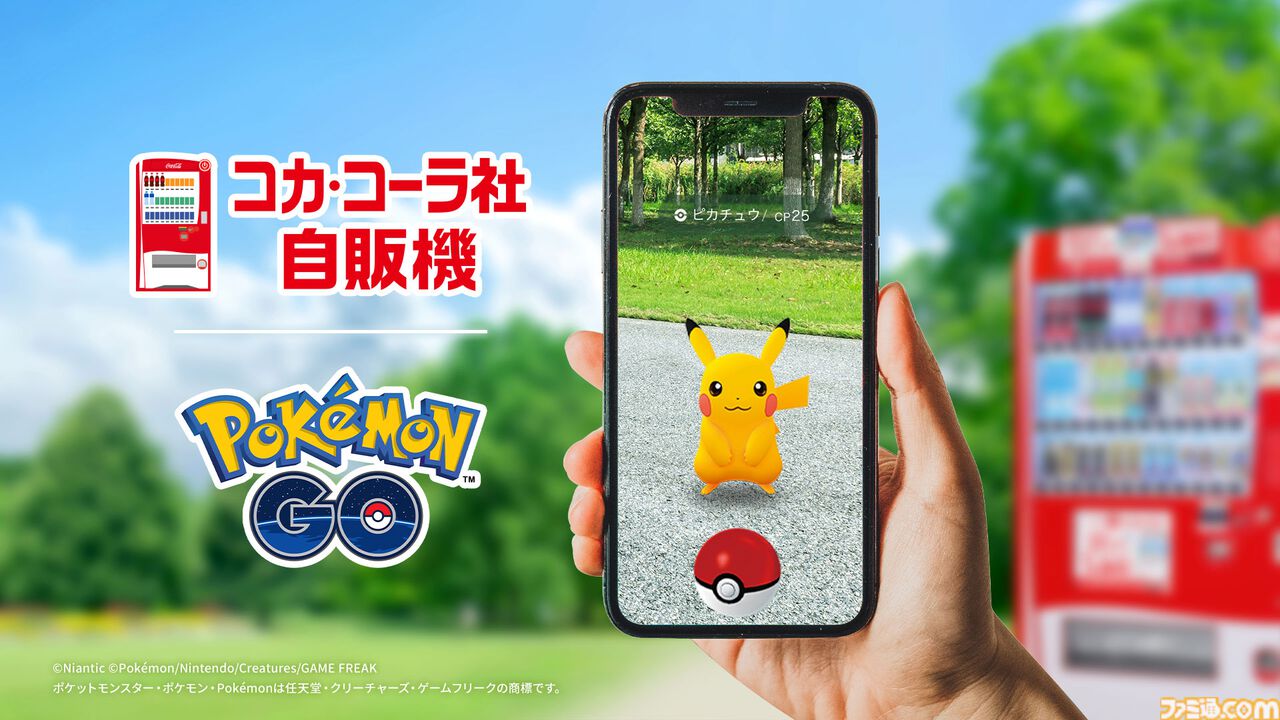 日本可口可樂攜手《Pokémon GO》:全國 3 萬台自動販賣機化身「寶可夢補給站」 1 即日起,日本各地約3萬台可口可樂自動販賣機將在Pokémon GO應用程式中顯示為「寶可夢補給站」。未來,部分可口可樂自動販賣機也將顯示為「道館」。(圖/取自famitsu)