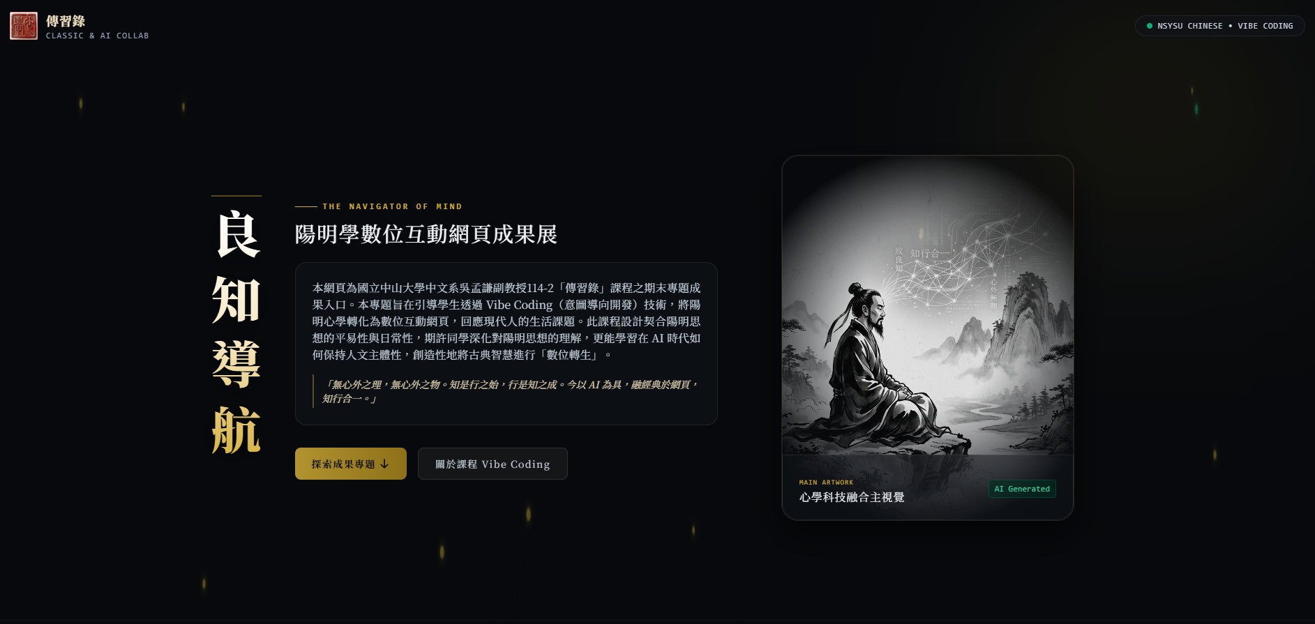 當中文系學生用 AI 重寫王陽明:AI 賦能學習的三個層次,以及大學與企業的實作切入點|專家論點【鄭緯筌 Vista】 2 messageImage 1784510525325