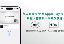 7-ELEVEN推出「uniopen會員加入Apple錢包」服務。 （圖／7-ELEVEN提供）