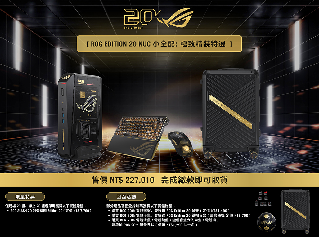 「ROG EDITION 20 NUC小全配：極致精裝特選」。（圖／ROG 提供）