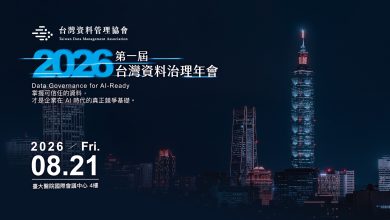 第一屆台灣資料治理年會串聯產官學研專家與技術領袖，從政策、法制、產業實務到技術發展等四大面向展開深度對話。（圖／台灣資料管理協會提供）