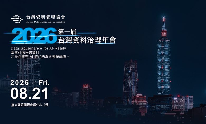 第一屆台灣資料治理年會串聯產官學研專家與技術領袖，從政策、法制、產業實務到技術發展等四大面向展開深度對話。（圖／台灣資料管理協會提供）