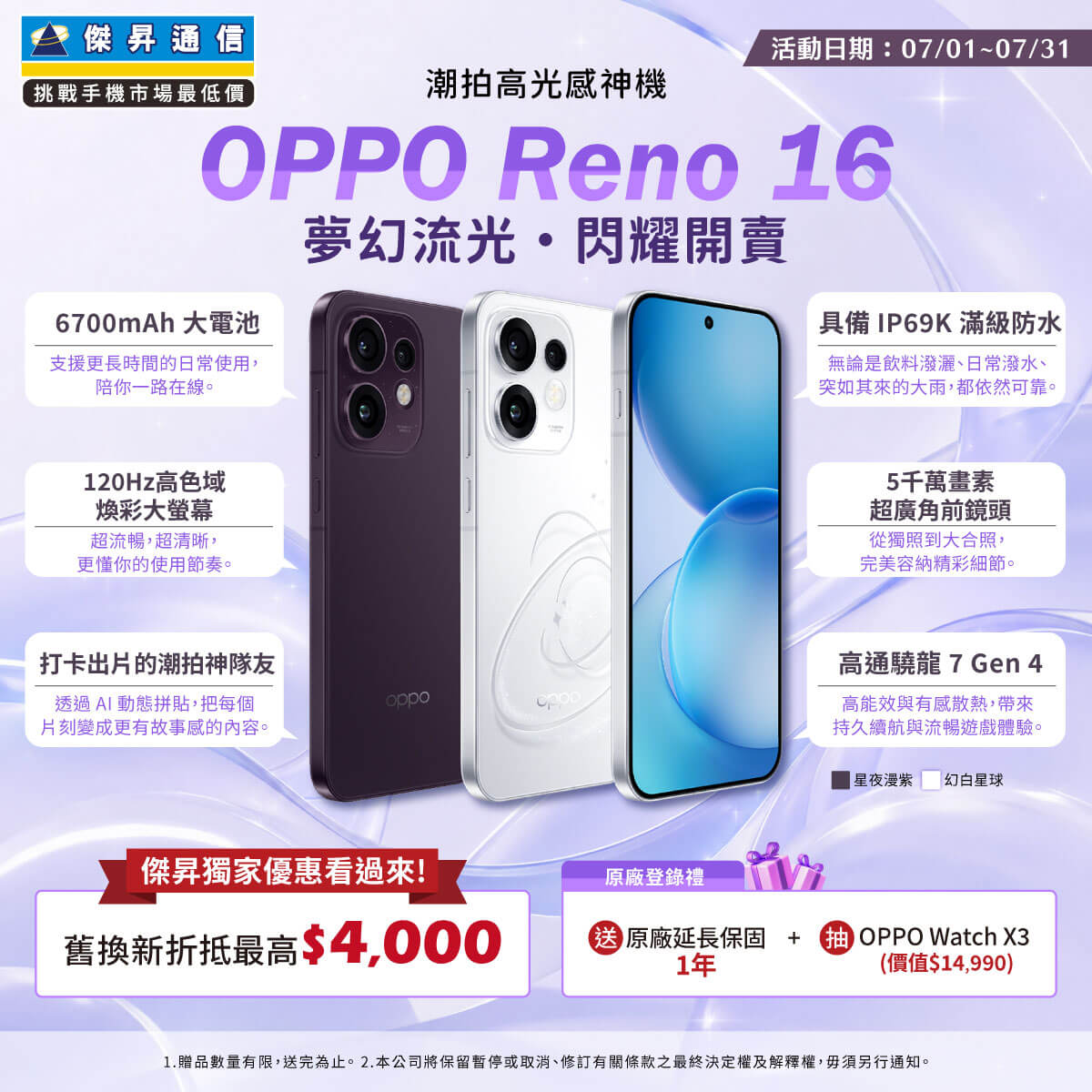 傑昇通信新北沿海拓點插旗八里!中山路商圈迎新北第50店 3 傑昇通信插旗八里 OPPO Reno16新機早鳥舊換新現折四千。(圖/傑昇通信提供)
