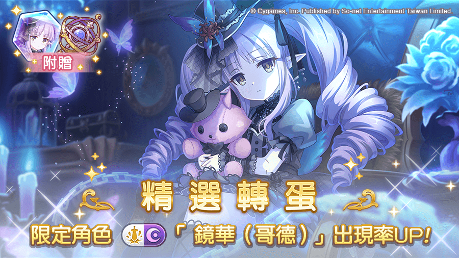 新限定角色「鏡華（哥德）」。（圖／So-net提供）