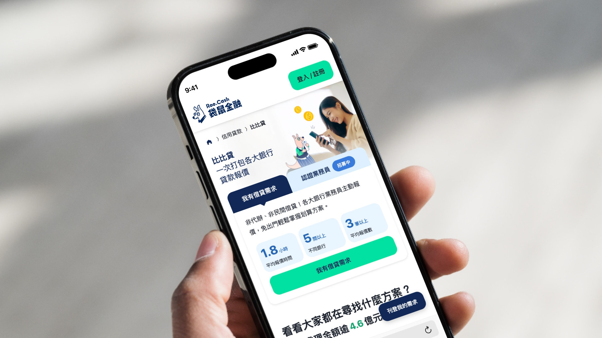 袋鼠金融推「比比貸」免費幫你比價!三分鐘就能匿名刊登 1 袋鼠金融「比比貸」主打透明、高效、免費 貸款媒合 3 分鐘完成需求刊登。(圖/袋鼠金融提供)