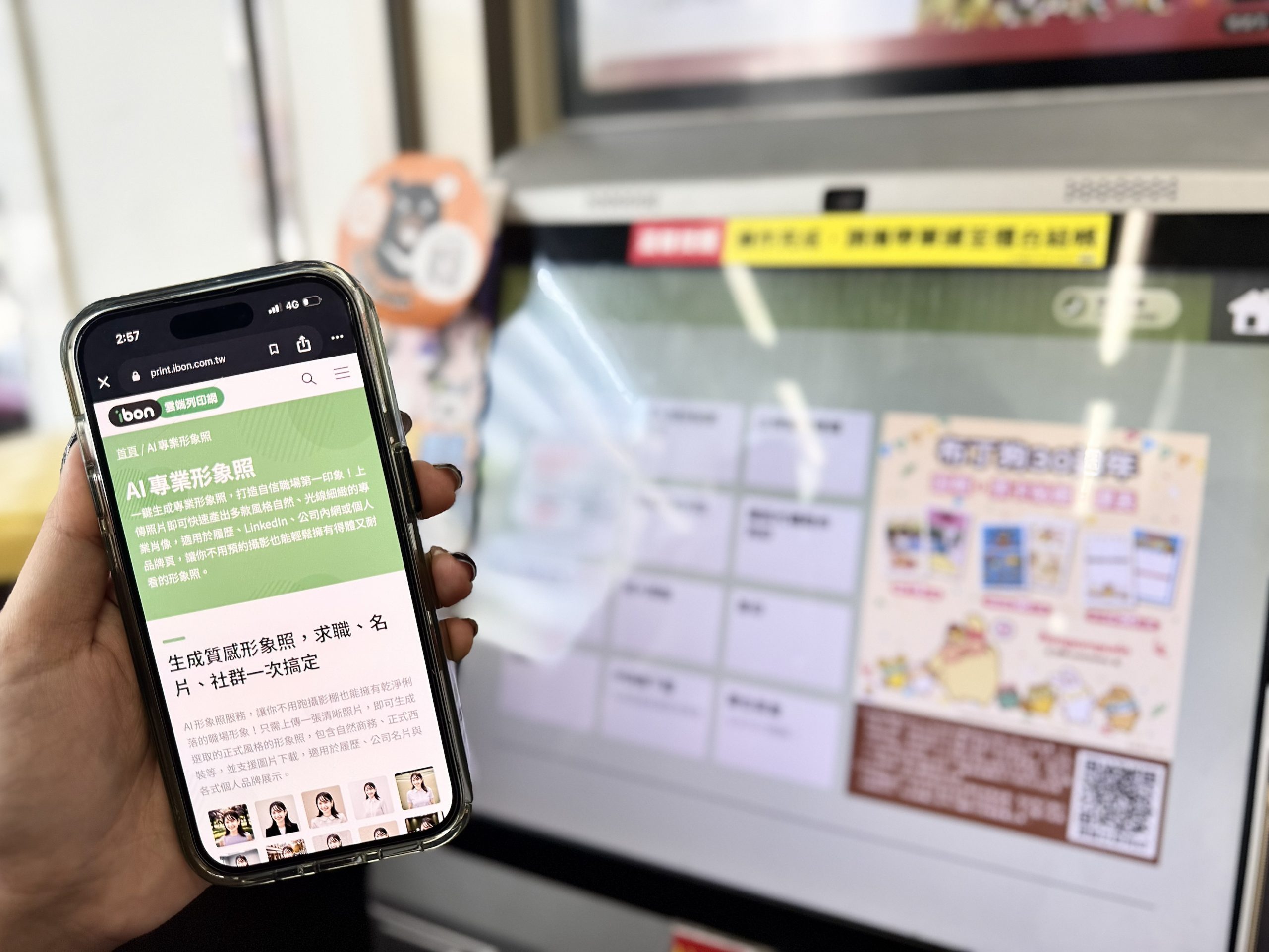 YouCam API助ibon 雲端列印網提升列印轉換率，並轉型為影像加值服務入口。（圖／玩美移動提供）