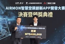 2026 AIRMON智慧空調創新APP開發大賽由「rm-rf」團隊脫穎而出。 （圖／上洋產業提供）