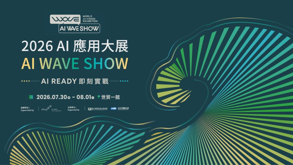 AI WAVE SHOW 2026。（圖／台北市電腦公會提供）