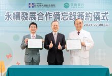 玉山銀行與醫療財團法人新光吳火獅紀念醫院簽署永續醫療合作備忘錄（MOU），以「建構綠色醫院」為主軸，透過跨域合作打造兼顧優質照護與環境友善的醫療模式。（圖／玉山銀行提供）