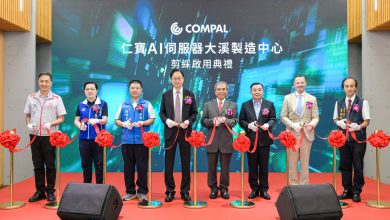 仁寶大溪AI伺服器製造中心正式啟用 Q4起逐步貢獻營收 3 仁寶今(11)日舉辦大溪AI伺服器製造中心剪綵啟用典禮,正式啟用新世代AI伺服器製造產能。(圖/仁寶提供)