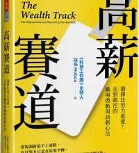 文組生不可能進台積電?破解科技業最大迷思:這43%高薪賽道不需要寫程式! 3 高薪賽道。(圖/天下文化)