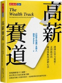 文組生不可能進台積電?破解科技業最大迷思:這43%高薪賽道不需要寫程式! 1 高薪賽道。(圖/天下文化)