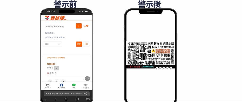 縮短空窗期!詐騙網站即時警示上線 看見5畫面別驚慌 1 只要是通報數發部「網路詐騙通報查詢網」並經確認為詐騙的網站,在完成封鎖網域的行政處分程序前,將由業者以顯目的警示頁面進行提醒。(圖/數發部)