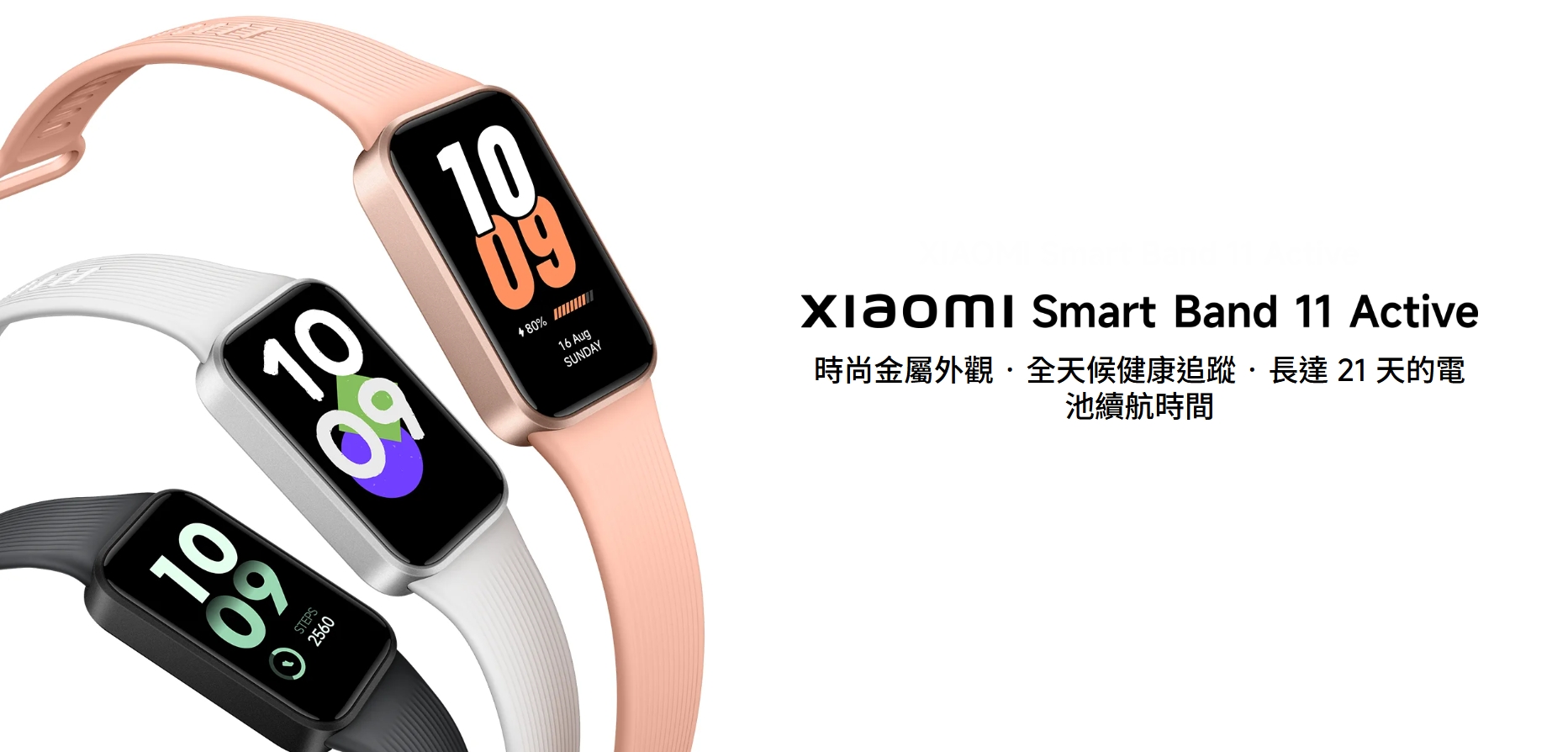小米平價智慧手環 Smart Band 11 Active 主打 21 天超長續航!歐州搶先開賣 1 由於深度軟體優化,輕度使用模式下電池續航時間長達 21 天,正常使用模式下長達 8 天。告別電量焦慮,盡享可靠性能。(圖/取自小米官網)