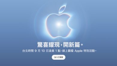 庫克交棒前最後大作?蘋果9/10秋季發表會iPhone 18 Pro 與首款折疊機 iPhone Ultra亮相 4 蘋果將於台灣時間 9 月 10 日凌晨 1 點舉辦年度秋季新品發表會。(圖/擷取自蘋果官網)