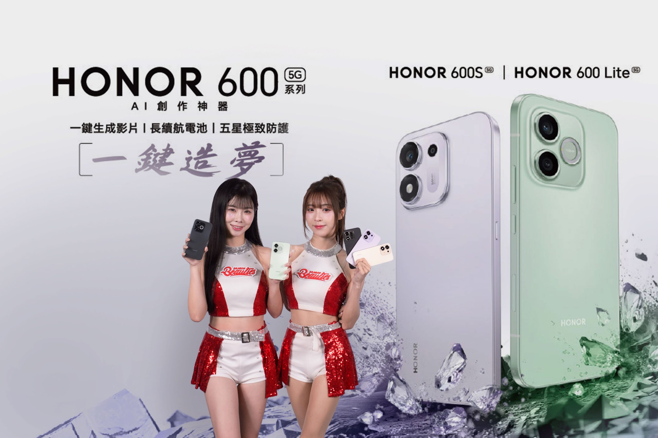 HONOR 600 Lite、600S 強悍登場，以頂規防護、超大電量化身應援神隊友。（圖／HONOR提供）