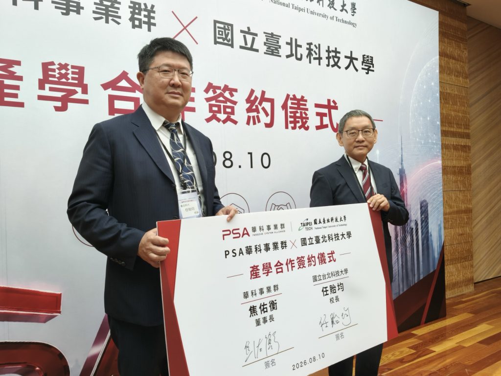 北科大與PSA華科事業群共育AI人才 啟動3年5000萬元產學合作 1 國立臺北科技大學今(10)日與PSA華科事業群舉行產學合作簽約儀式。(圖/記者許若茵攝)