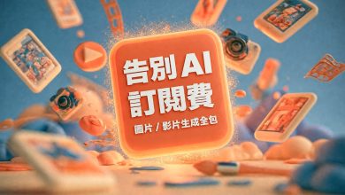 PAPAYA 電腦教室｜用一個 Claude Skill省下了所有生成圖片和影片的訂閱費用！每個月現省上千元！（圖／YT封面）