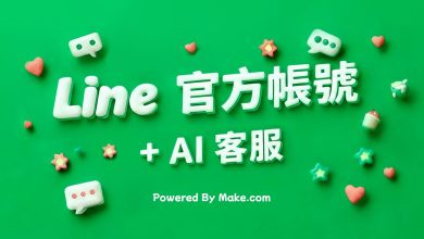 PAPAYA 電腦教室｜大半夜還在用私人 Line 回覆客戶/家長的問題？「Line 官方帳號 + AI 助理」讓你實現公私分明，擺脫 80% 雜務！（圖／YT封面）