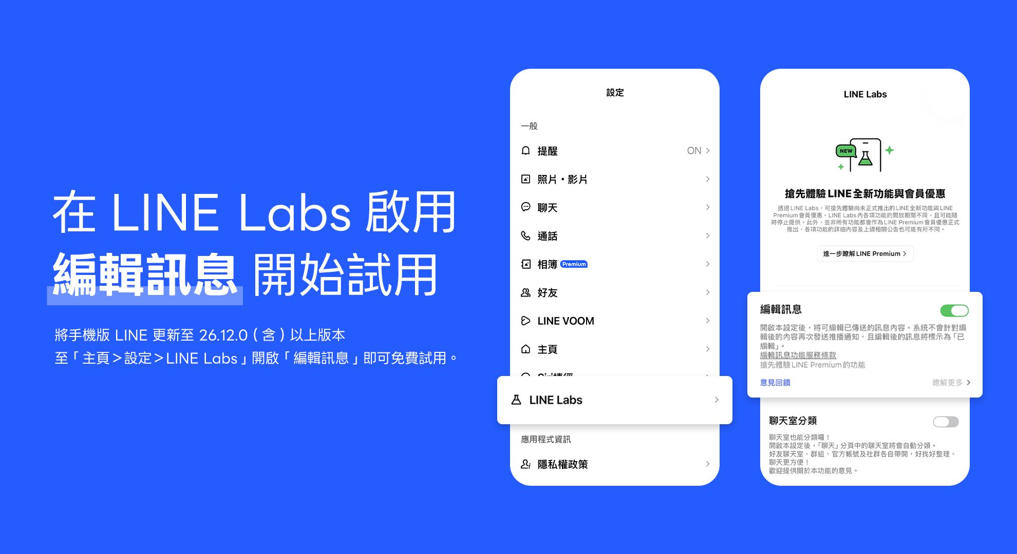 訊息送出後直接修改，一對一及群組聊天室15分鐘內可編輯。（圖／LINE 提供）