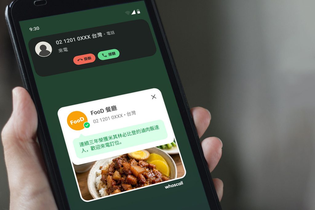 精選 1 Whoscall 認證商家號碼提供品牌曝光廣告加值服務。(圖/信任科技提供)