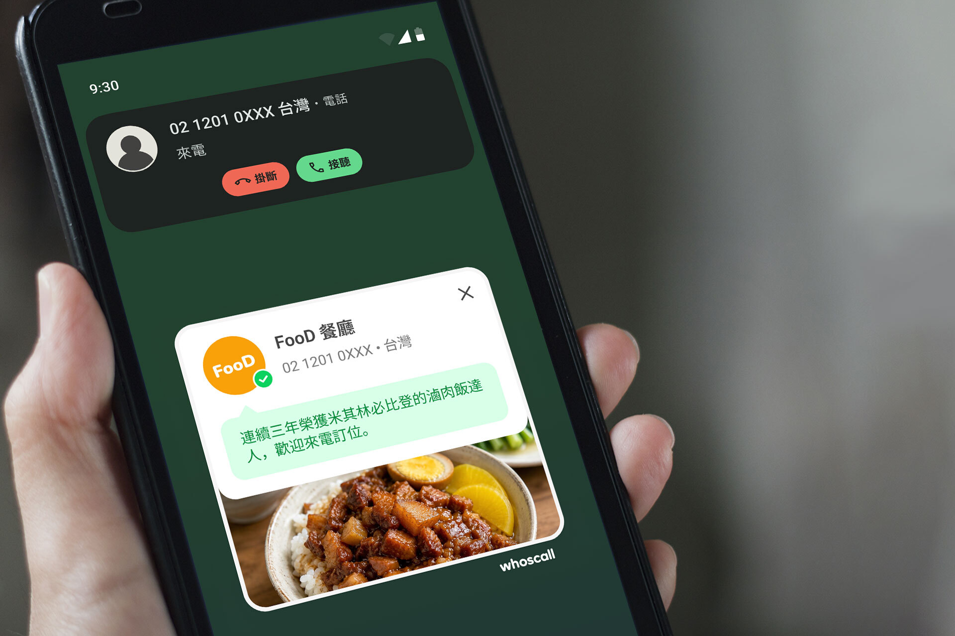 告別騷擾誤標記!Whoscall認證號碼服務重拾品牌信任 1 Whoscall 認證商家號碼提供品牌曝光廣告加值服務。(圖/信任科技提供)