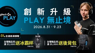 Logitech G PLAY 進入暖身階段 831 起全通路滿額贈活動開跑！（圖／Logitech提供）