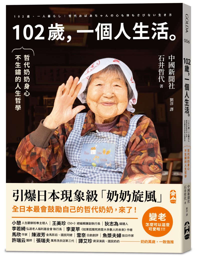 102歲，一個人生活立體書（書腰） (2)