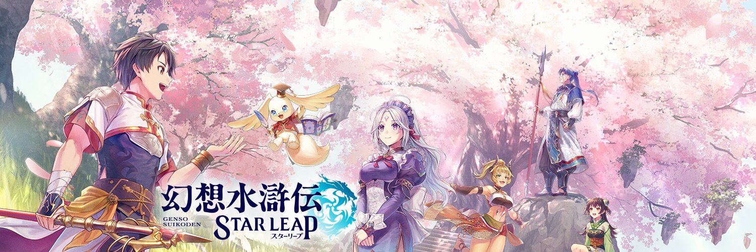 上市滿月即推重磅更新!《幻想水滸傳 STAR LEAP》獲日本玩家譽為「神級營運」 1 免費遊戲《幻想水滸傳:星躍》(Suikoden STAR LEAP)是科樂美經典RPG系列的重啟之作,官方宣布將於9月對其日服版本進行重大更新。(圖/取自幻想水滸伝 STAR LEAP X)