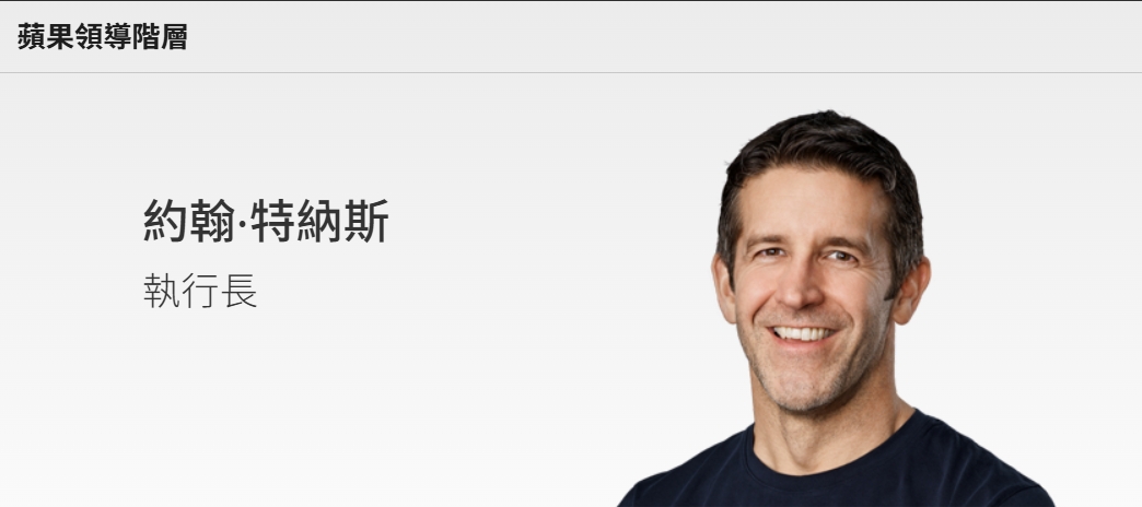 科技巨頭世代交替!蘋果新 CEO 特納斯溫情發信、喊話團隊打造未來 2 特納斯(John Ternus)的年度薪資估計為5,800萬美元(折合新台幣約18.4億元),深夜入駐微博也同樣備受網友關注。(圖/取自蘋果官網)