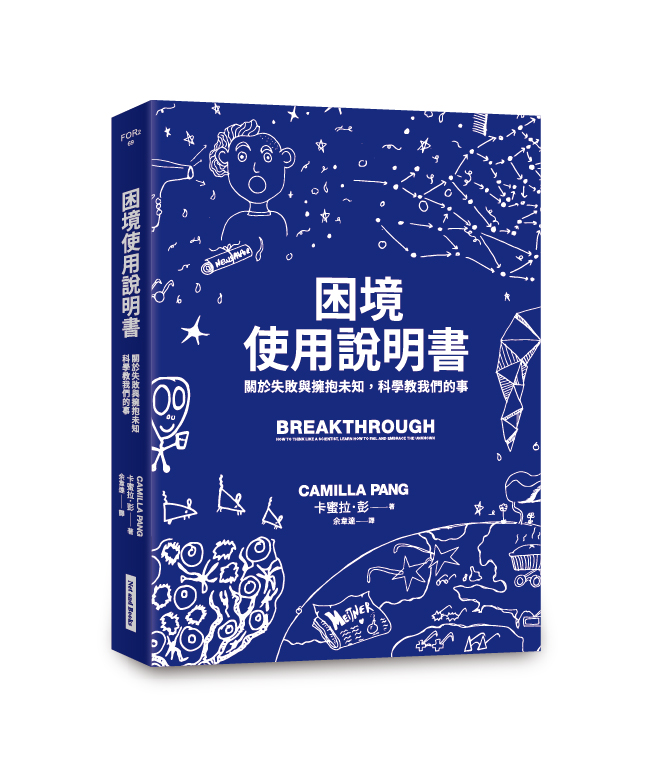 困境使用說明書 大塊文化