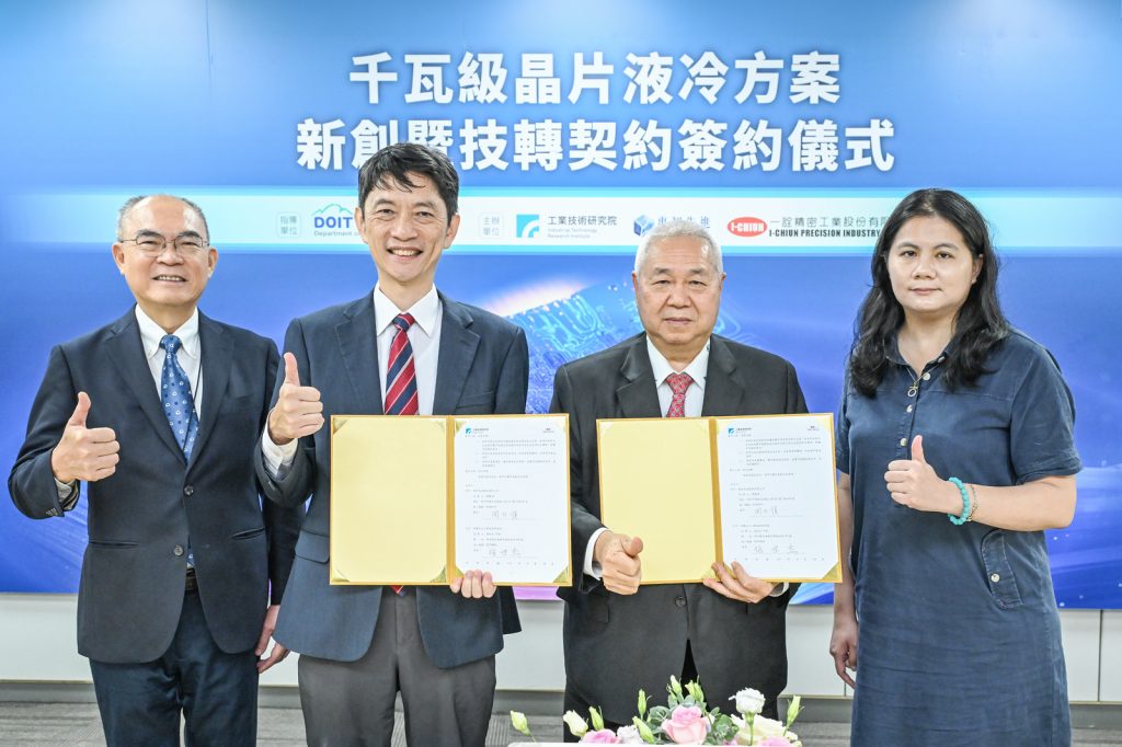 AI晶片散熱技術落地!工研院攜手一詮精密 成立國內首家AI散熱設計新創 1 在經濟部產業技術司支持下,工研院在「2026 SEMICON TAIWAN」宣布,攜手一詮精密成立國內首家AI晶片散熱設計新創公司「惠智先進」,並舉行技術移轉暨合作簽約儀式。(圖/工研院提供)
