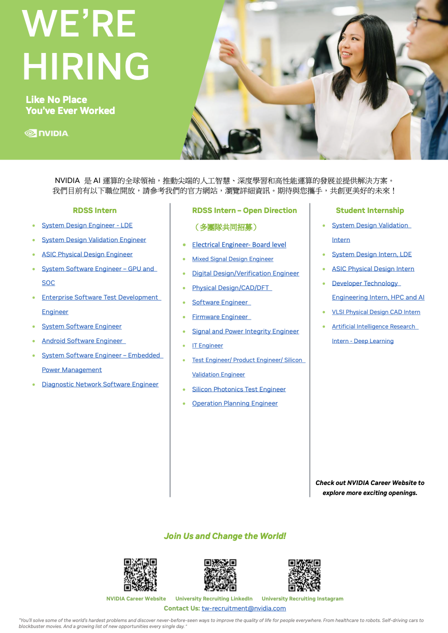 搶攻 AI 晶片人才!輝達台灣校園招募起跑 擴招實習職缺與研替 3 (圖/擷取自中山大學)