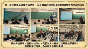 數學×統計雙引擎!嘉大應數系4大方向接軌AI 培育數理跨域T型人才 1 新生數學營。(圖/嘉大應數系提供)