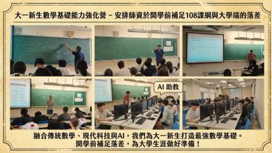 數學×統計雙引擎!嘉大應數系4大方向接軌AI 培育數理跨域T型人才 5 新生數學營。(圖/嘉大應數系提供)