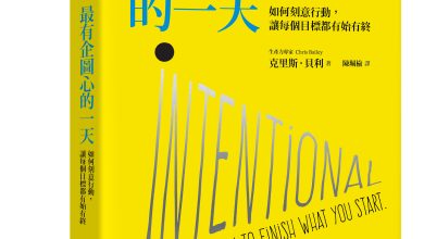訂下目標卻總是難以堅持 貫徹始終的關鍵是什麼? 3 天下文化