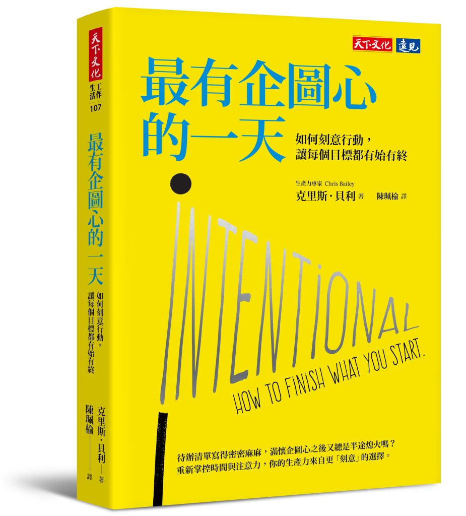 訂下目標卻總是難以堅持 貫徹始終的關鍵是什麼? 7 天下文化