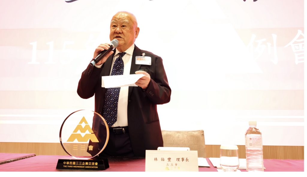 全球AI競爭升溫 林伯豐籲台灣掌握供應鏈優勢、布局全球 1 三三企業交流會理事長林伯豐台灣應維持AI產業鏈優勢,以自身立場布局全球供應鏈。(圖/三三會提供)
