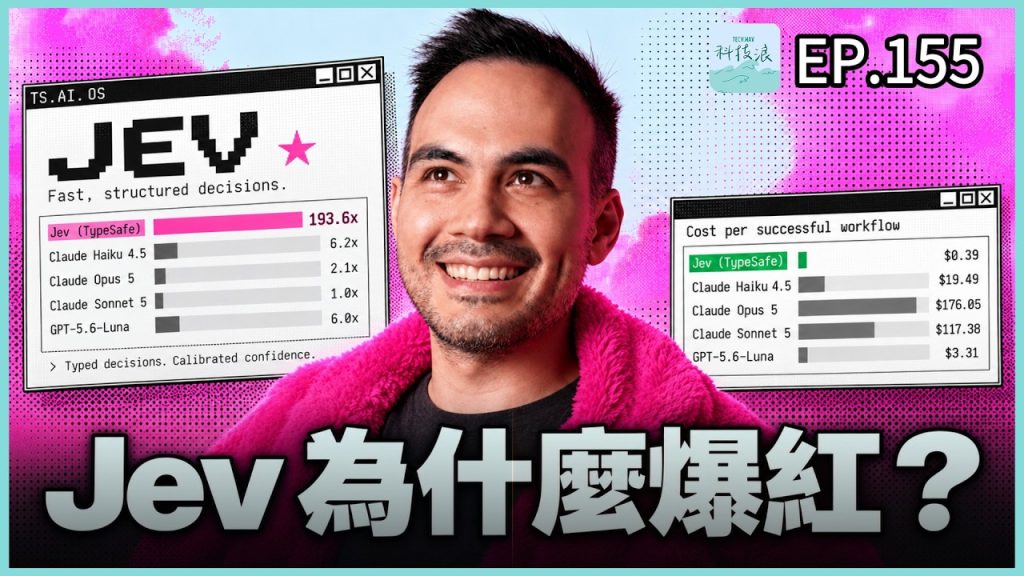 科技浪｜席捲 AI 圈的 Jev，到底在紅什麼？AI Agent 真的要大改了嗎？（圖／YT原圖）