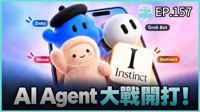 科技浪｜AI Agent 大戰全面開打！深度解析 OpenAI Dots、Muse、Grok Bot、Instinct。（圖／YT原圖）